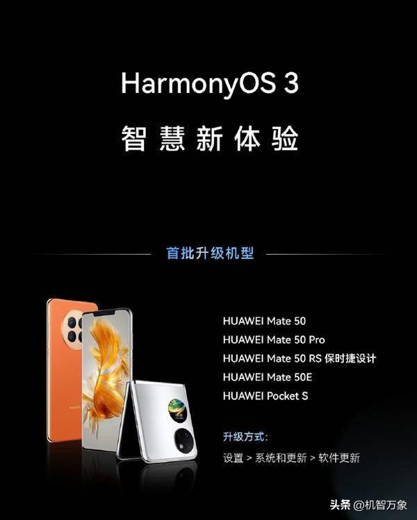 harmonyos3发布测评,harmonyos4.0发布搭载机型