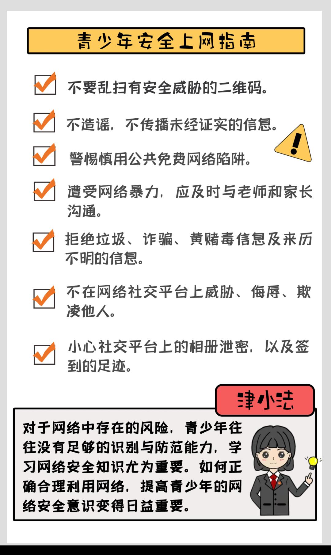 【津小法有话说】APP会员可以破解“青少年模式”弹窗？小心了！