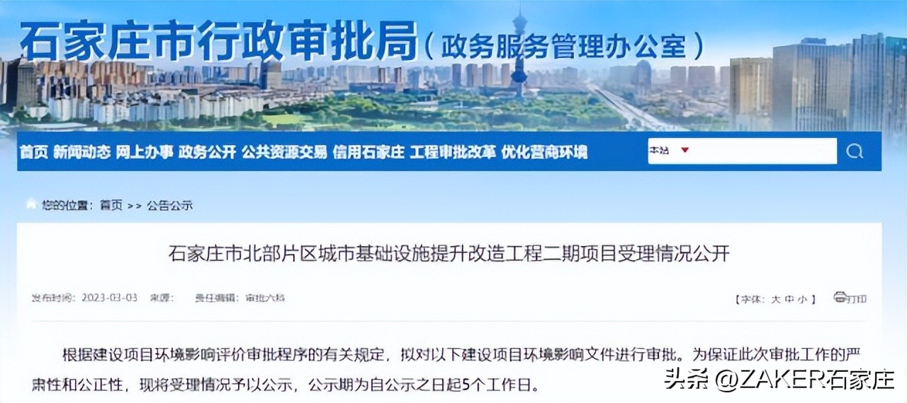 石家庄早新闻,早新闻完整内容