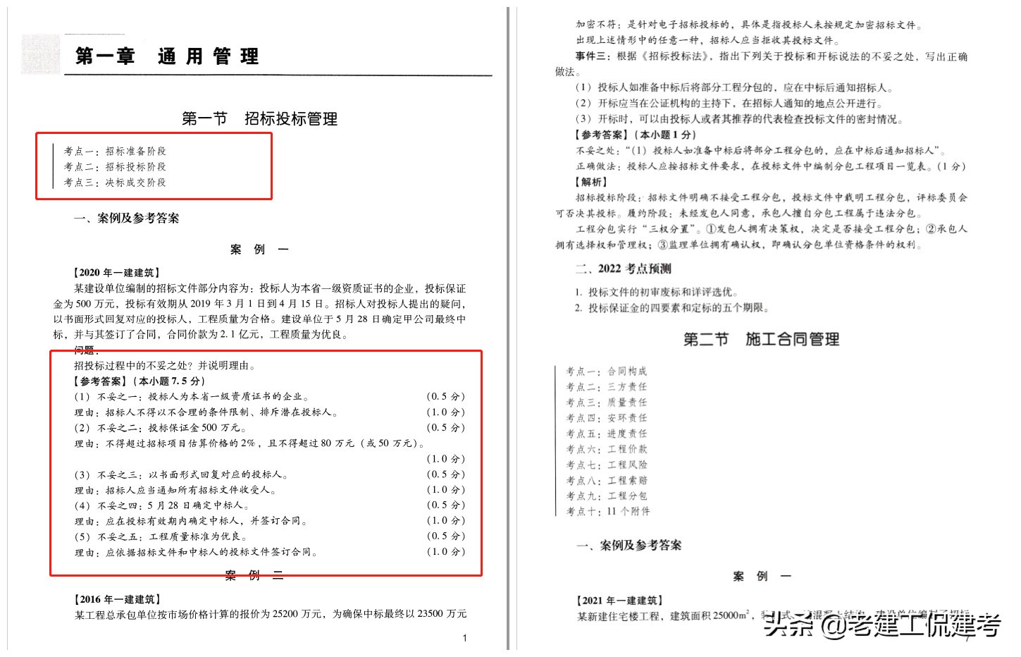 左红军一建实务全部答案,2018年一建实务左红军