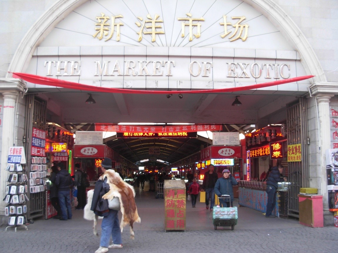 2014年G韩国行1.天津洋货市场