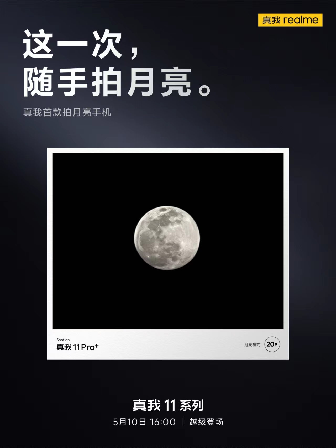 全新真我11系列发布会在哪开,全新真我11系列发布重播