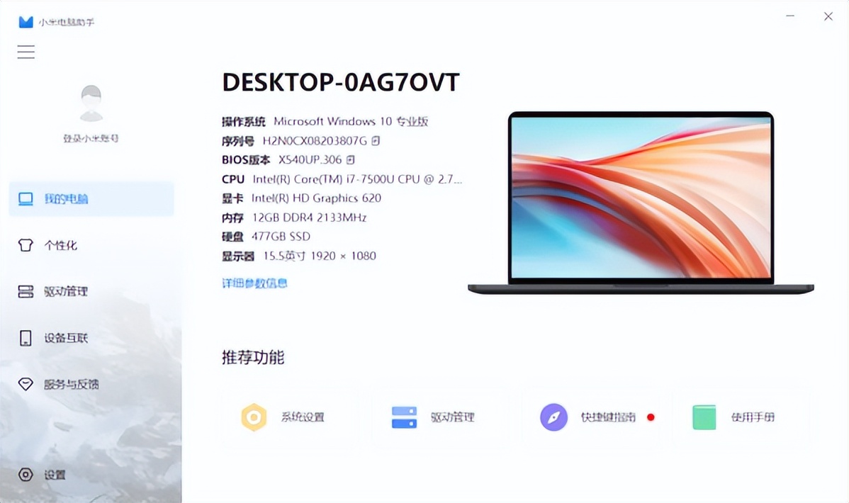 小米系统管理软件,小米笔记本电脑升级小米电脑管家