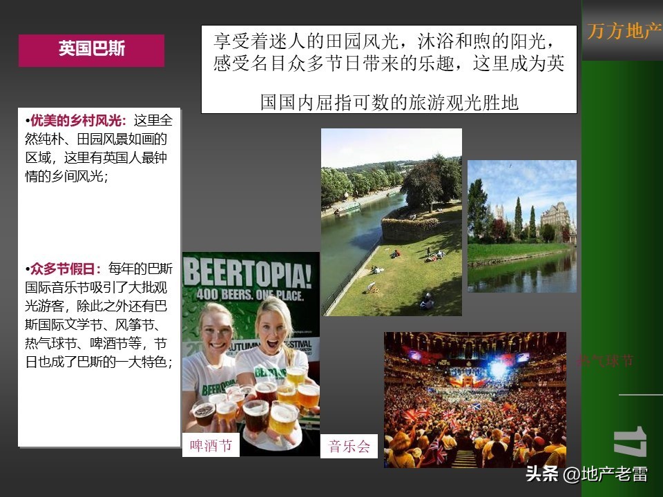 房地产冰雪嘉年华策划方案,温泉山谷地产宣传方案