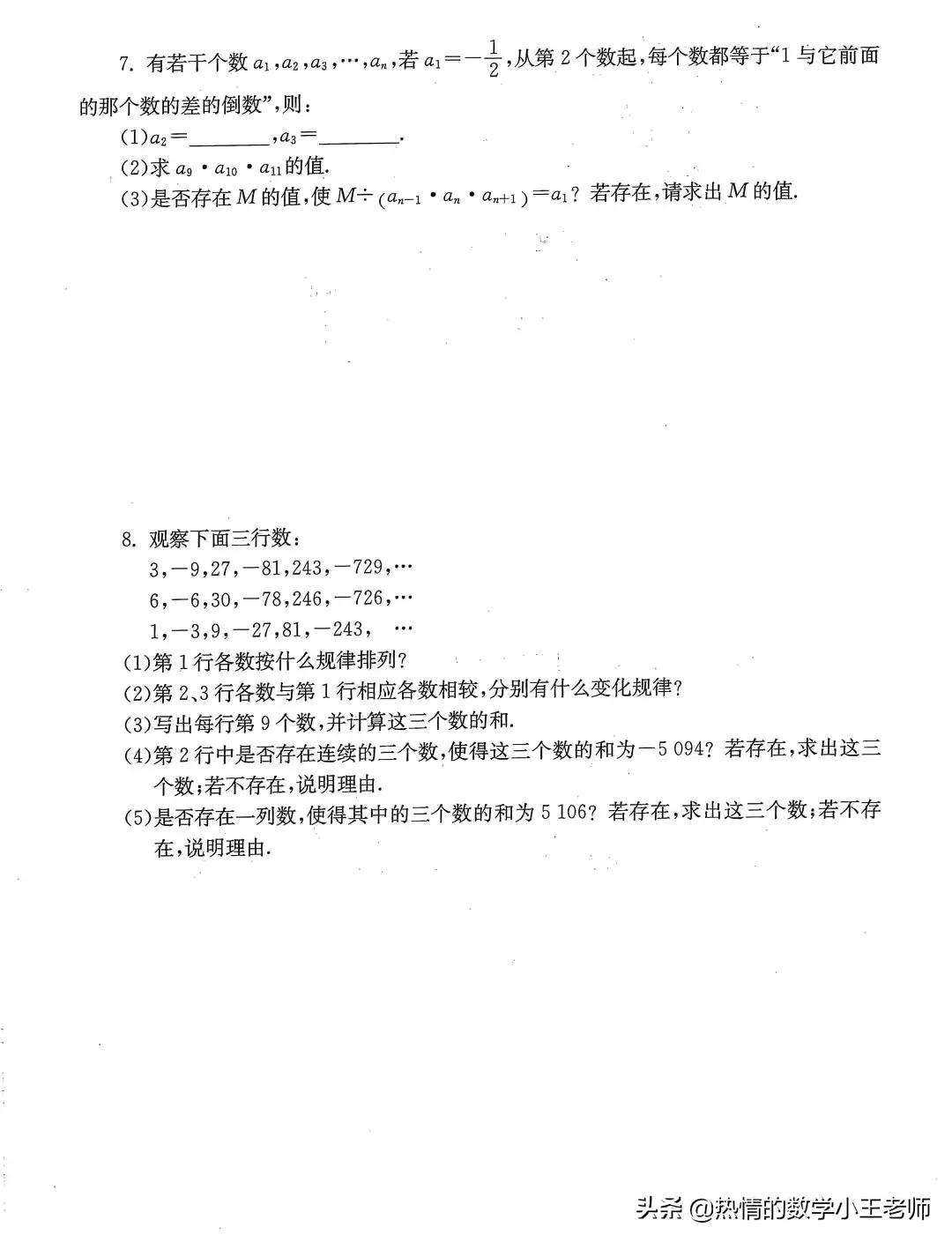学而思培优初中数学易错题820道,七年级下册数学直播课易错题