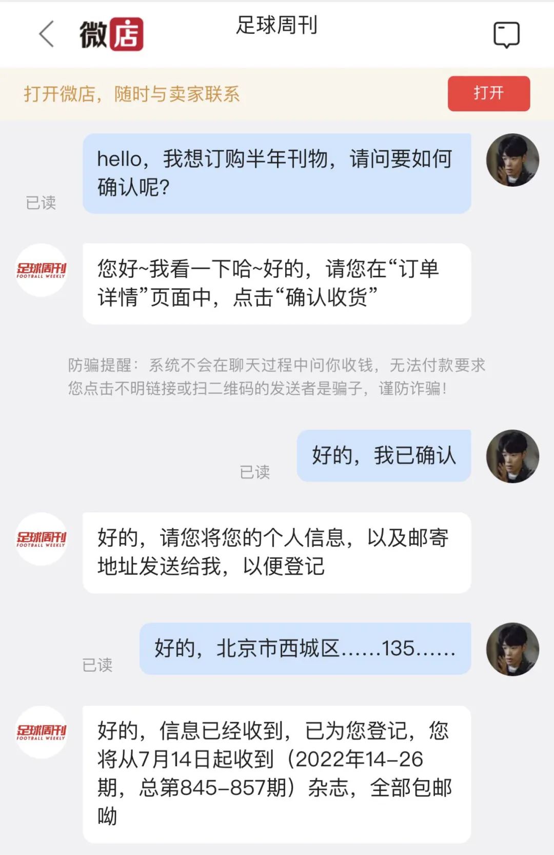 520“宠粉日”，《足球周刊》开启包邮网购服务