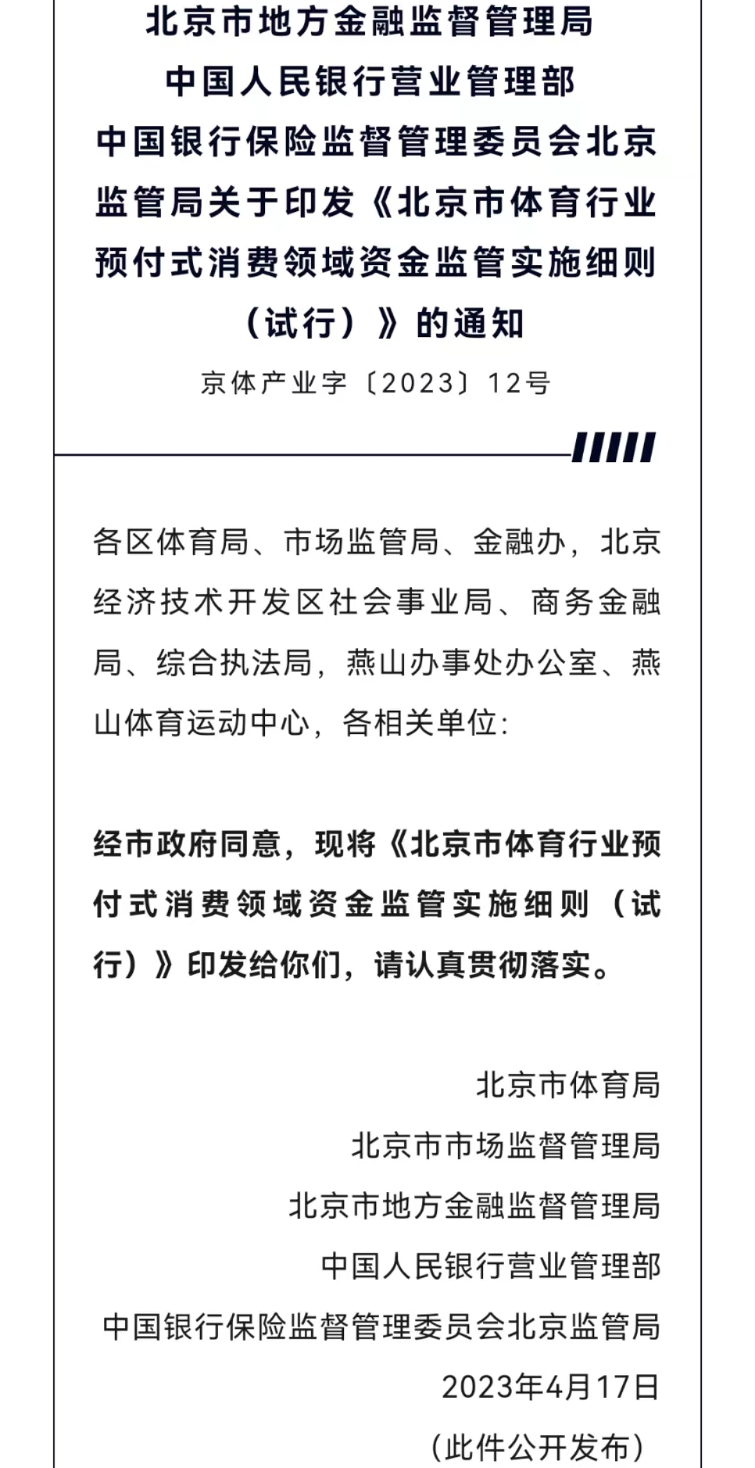 表率还是试点|北京所有预收款100%存管，不仅仅是校外培训机构