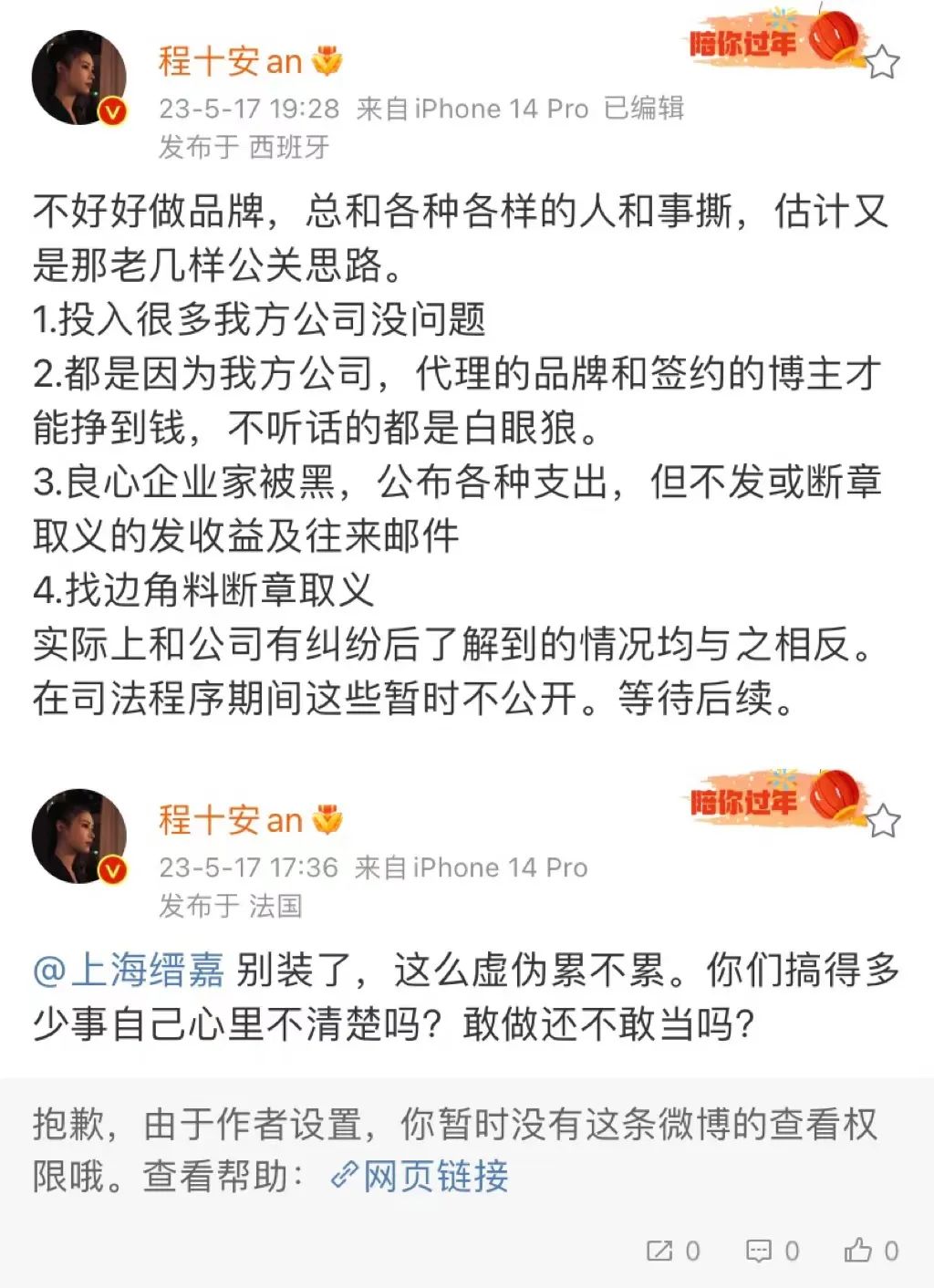 美妆博主被mcn坑,千万网红账号被封被申诉回来了
