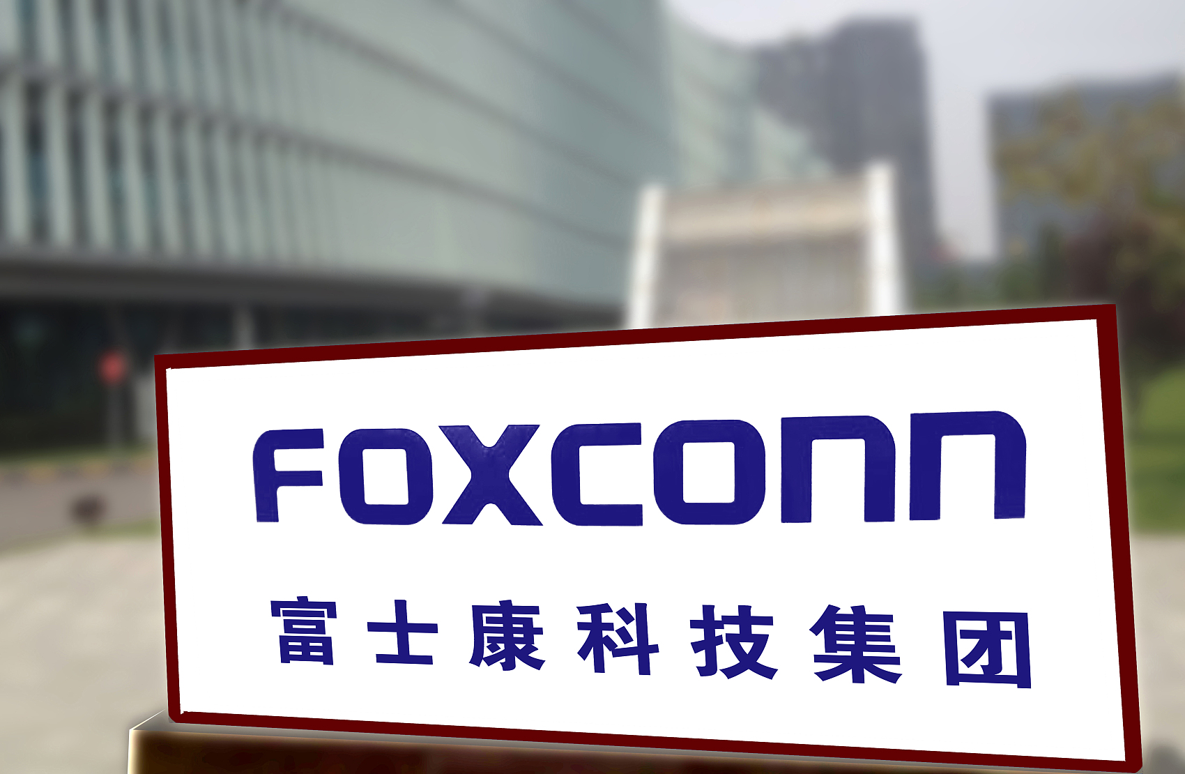 陆企吃过的亏，富士康坚决不吃，宣布撤资印企，195亿合作不要了