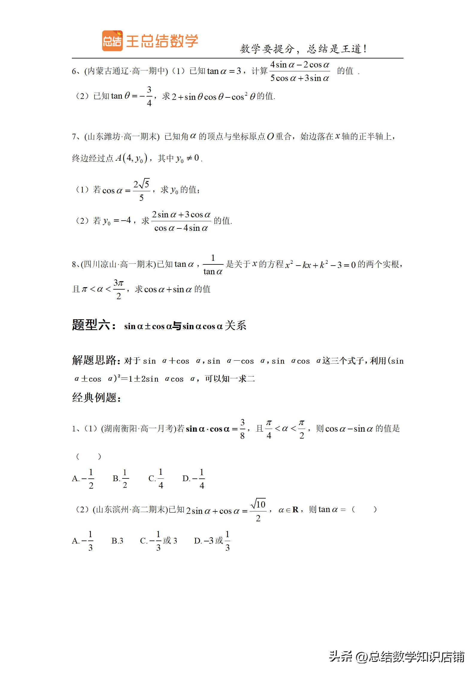 求三角函数解析式的题型,初中三角函数题型及解法