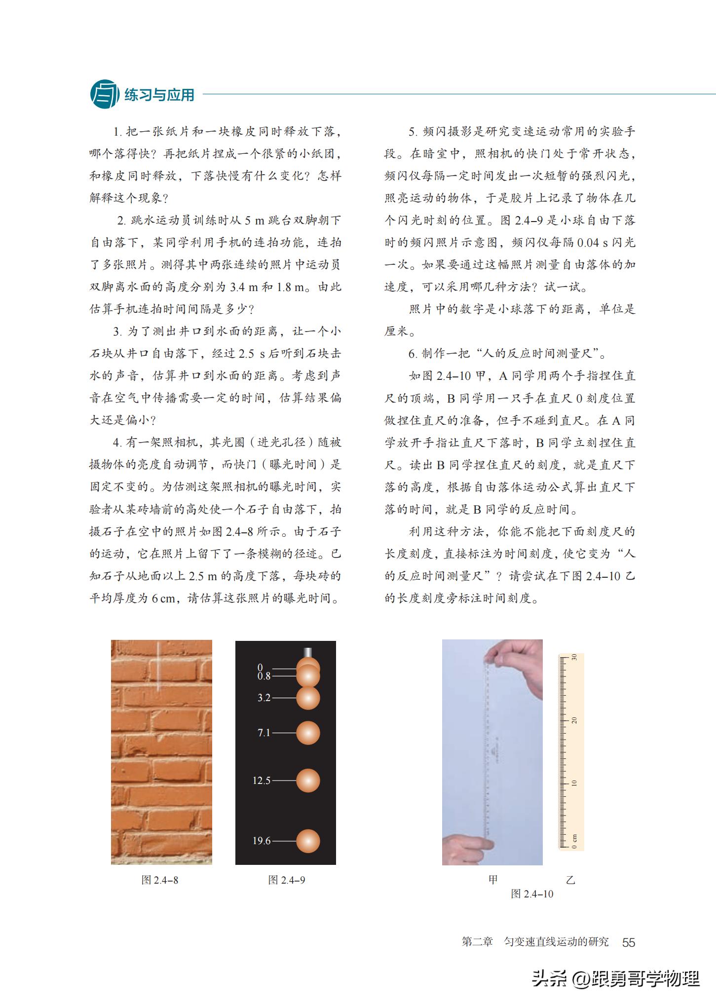 人教版高中物理必修第一册目录,高中物理电子课本全套免费