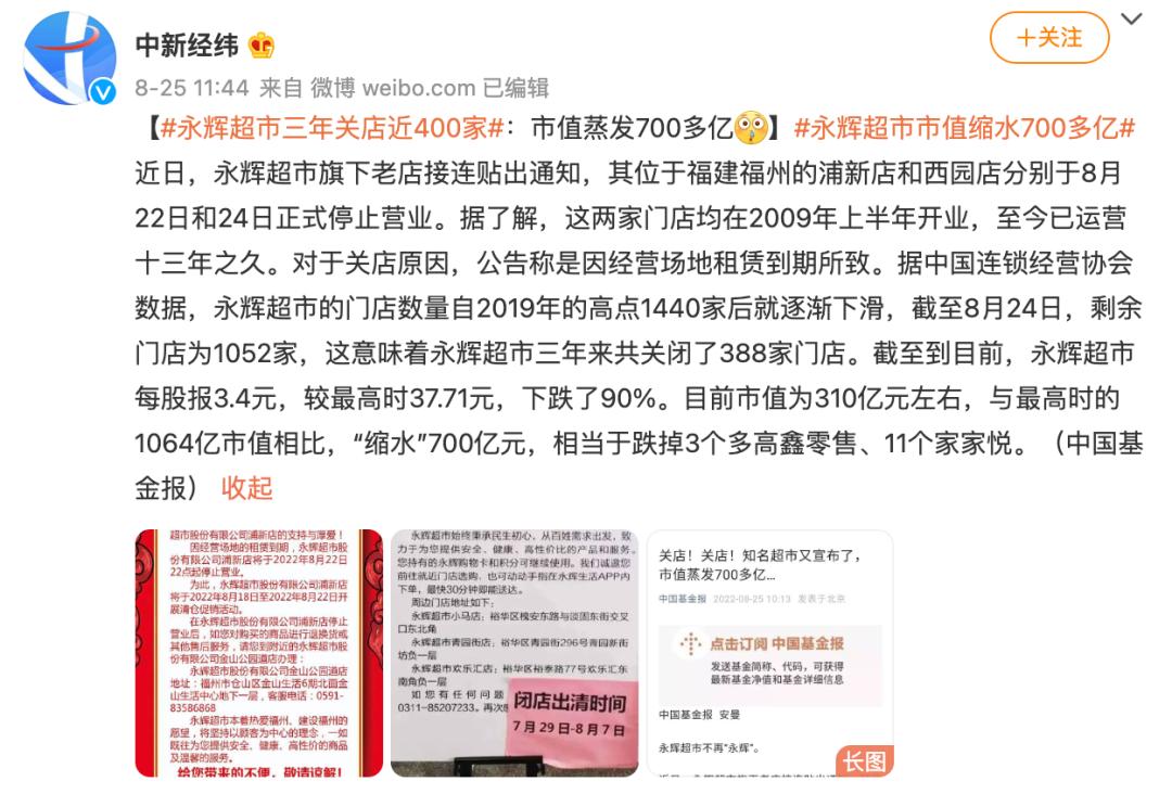 看到永辉超市“翻车”这一幕，我终于读懂了任正非的那句“活下去”