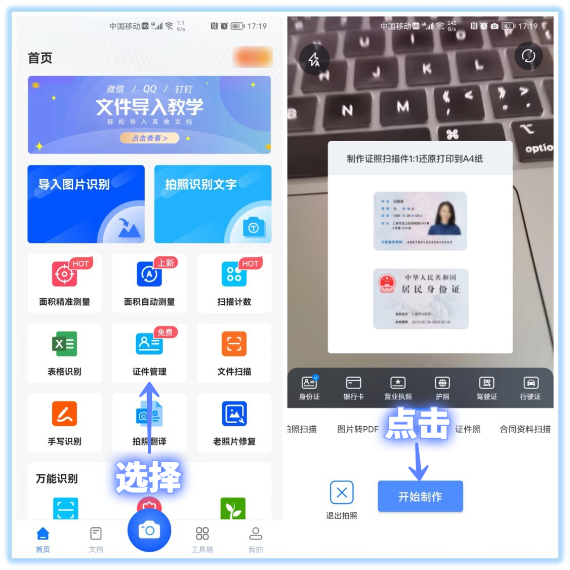 如何将身份证变成电子身份证,纸质身份证怎么快速录入电子版