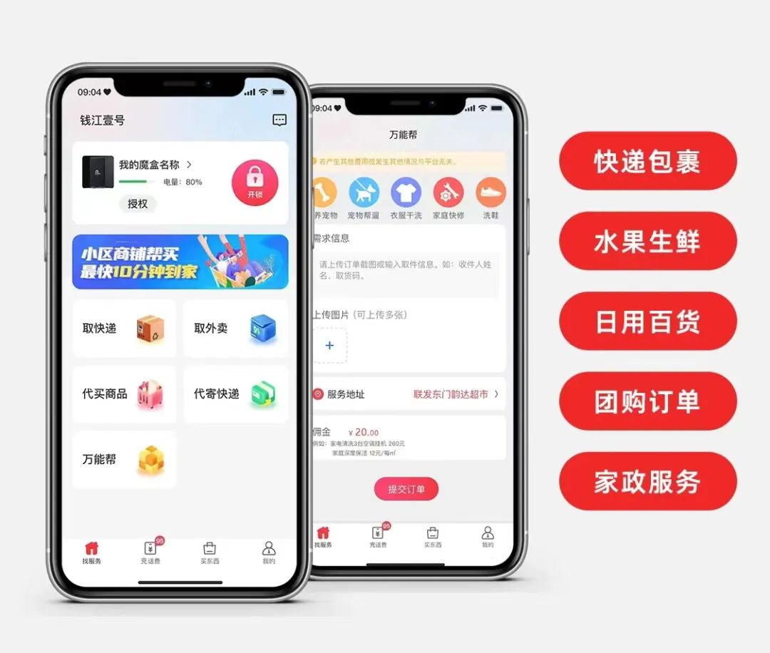 一秒到家可以不用加盟费吗,一秒到家加盟靠谱嘛