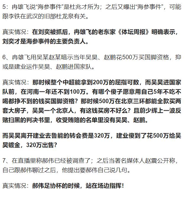 杜兆才被冤枉了？足协黑幕爆料者被指造谣成瘾，过往黑料被扒出