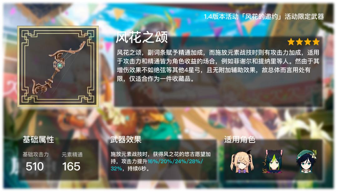 除了饰铁之花，你还知道哪些原神绝版限定*器武**？