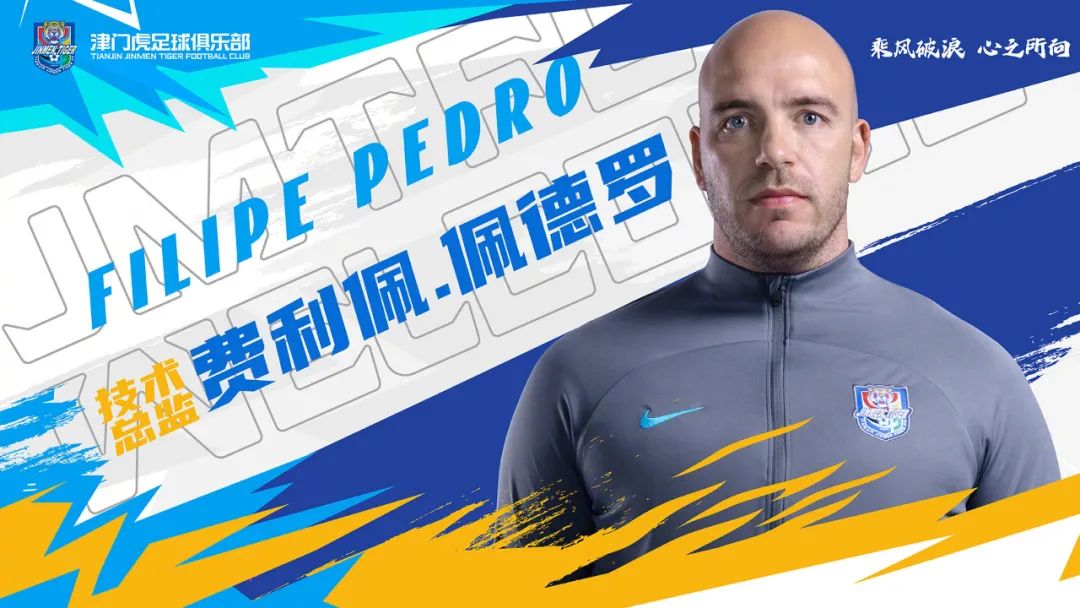 天津津门虎引援巴西,天津津门虎足球俱乐部最新消息