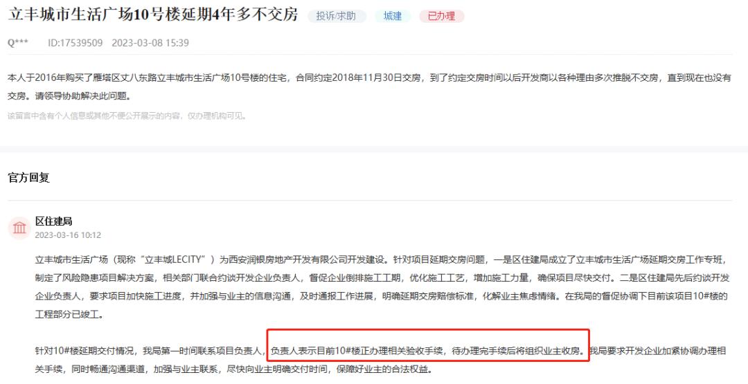 西安商品房交房时间表,西安哪些延期交房楼盘被停供