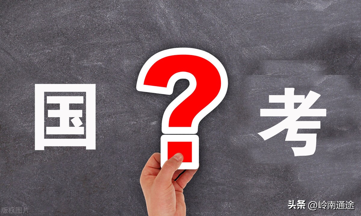 只图能够安稳过日子，做生意怕亏，考上公务员，就有了铁饭碗吗？