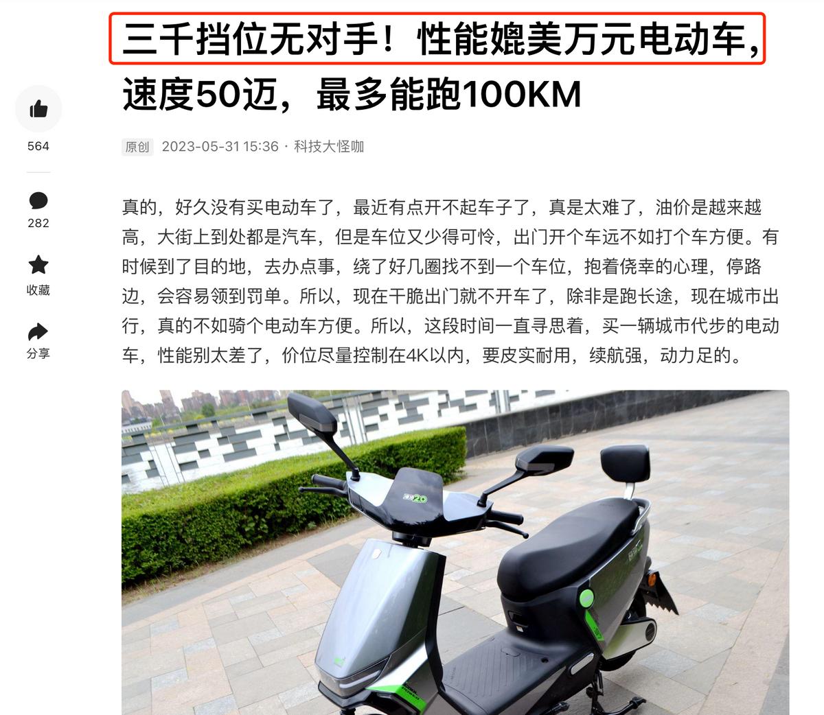 开售当天狂卖3W+辆！三个月时间过去，用户们如何评价绿源S70？