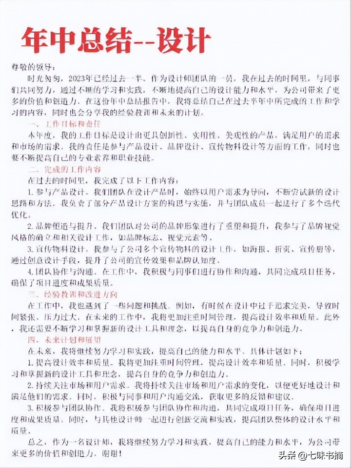 半年工作总结应该这样写,年度最佳工作总结范文