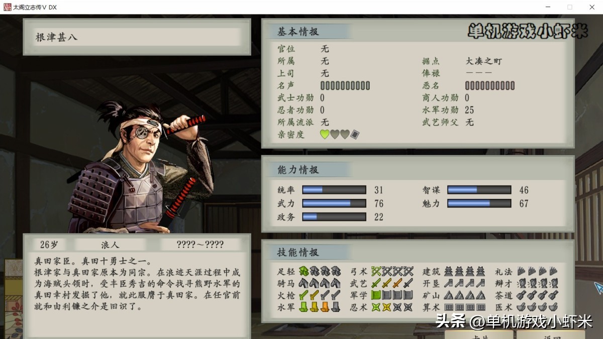 太阁立志传5dx真田昌幸出场,太阁立志传5dx有多少个剧情