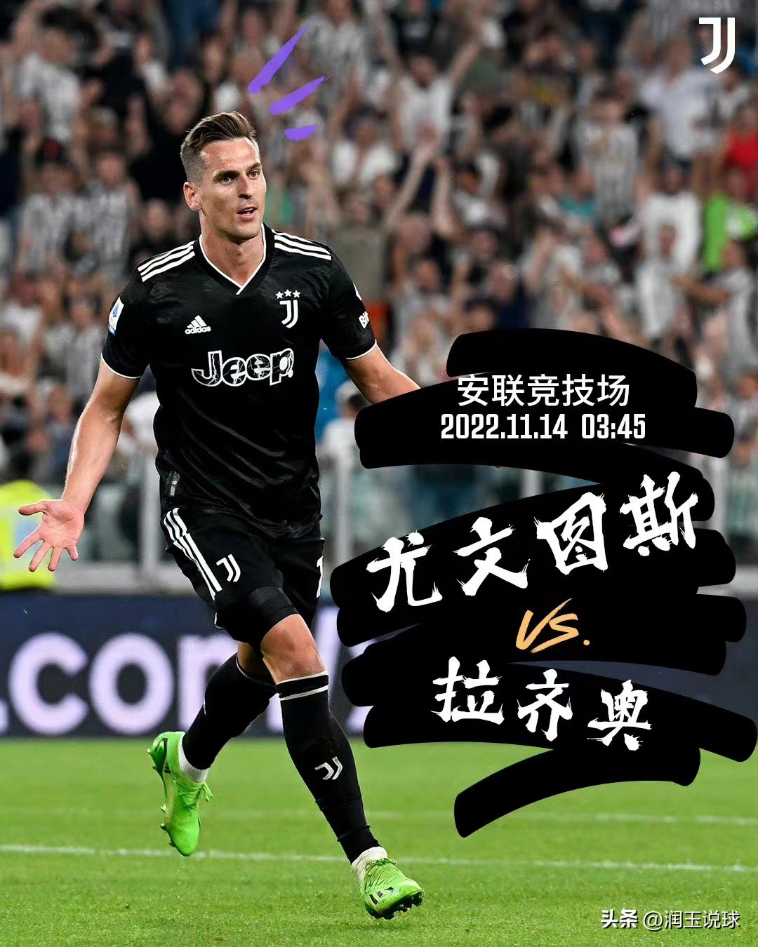 尤文图斯vs拉齐奥意大利杯进球,尤文图斯vs拉齐奥平胜还是平负