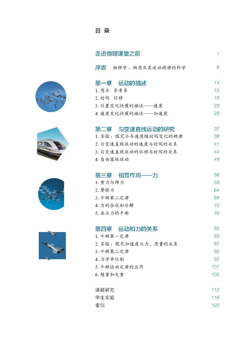 高中物理电子教材3-5,高中物理人教版全套教材目录