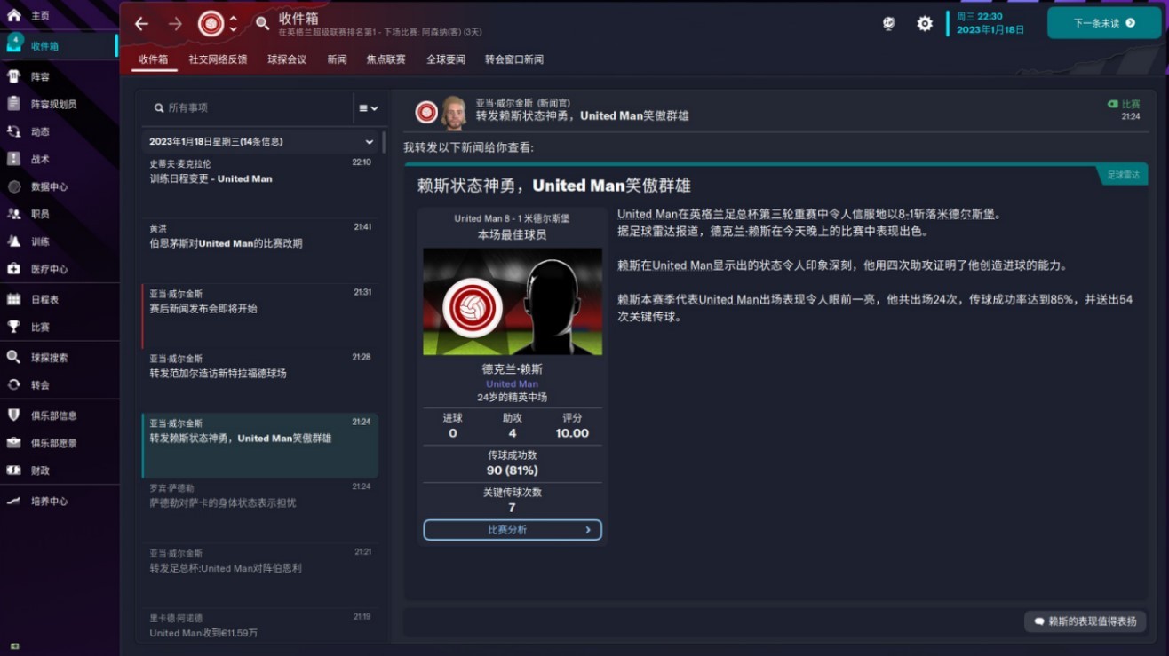 足球经理2023推荐球队,足球经理2023执教国家队