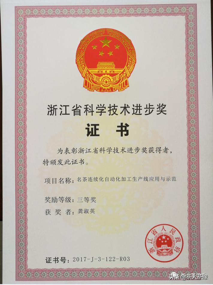 浙江大学茶学专业获评国家级一流本科专业建设点