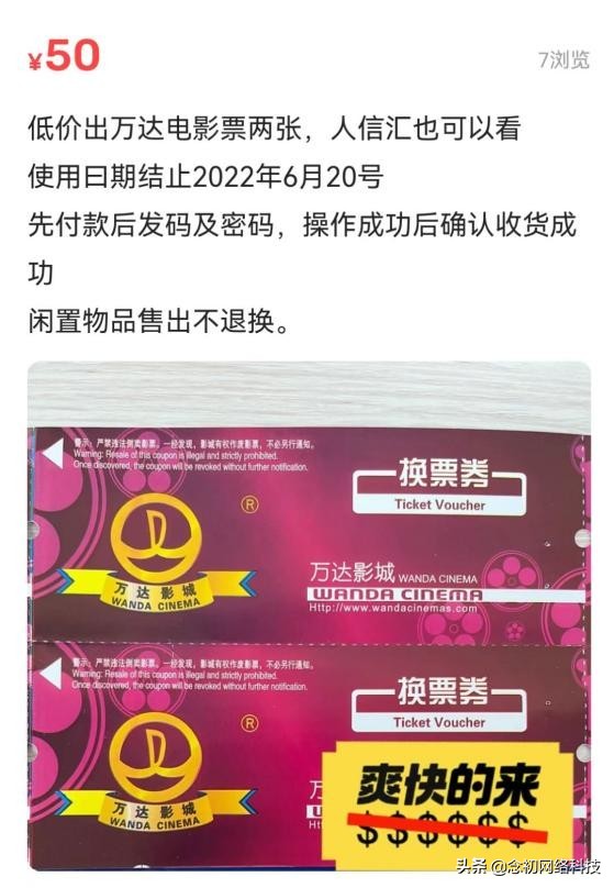 低价电影票变现,低价电影票项目