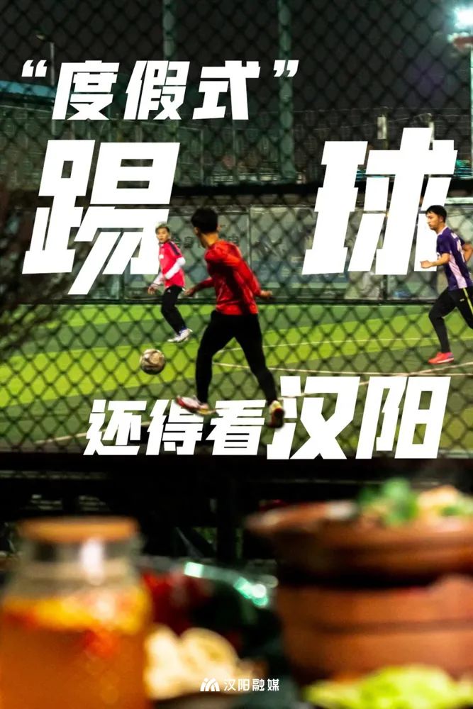 到汉阳踢球，512G的胃还不够用！