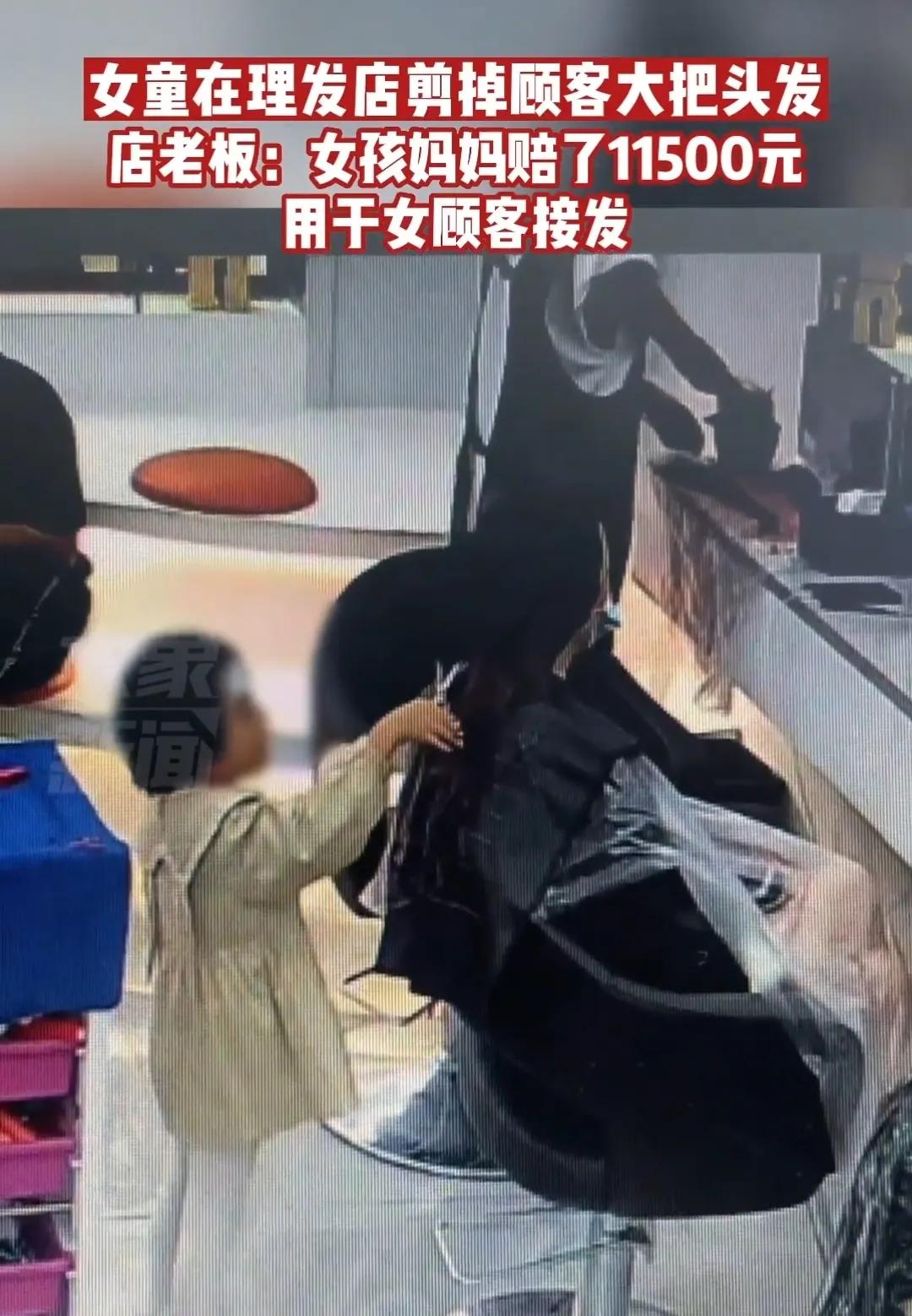 顽童剪女顾客头发：教育失误还是公共责任？女顾客称索赔后遭网暴