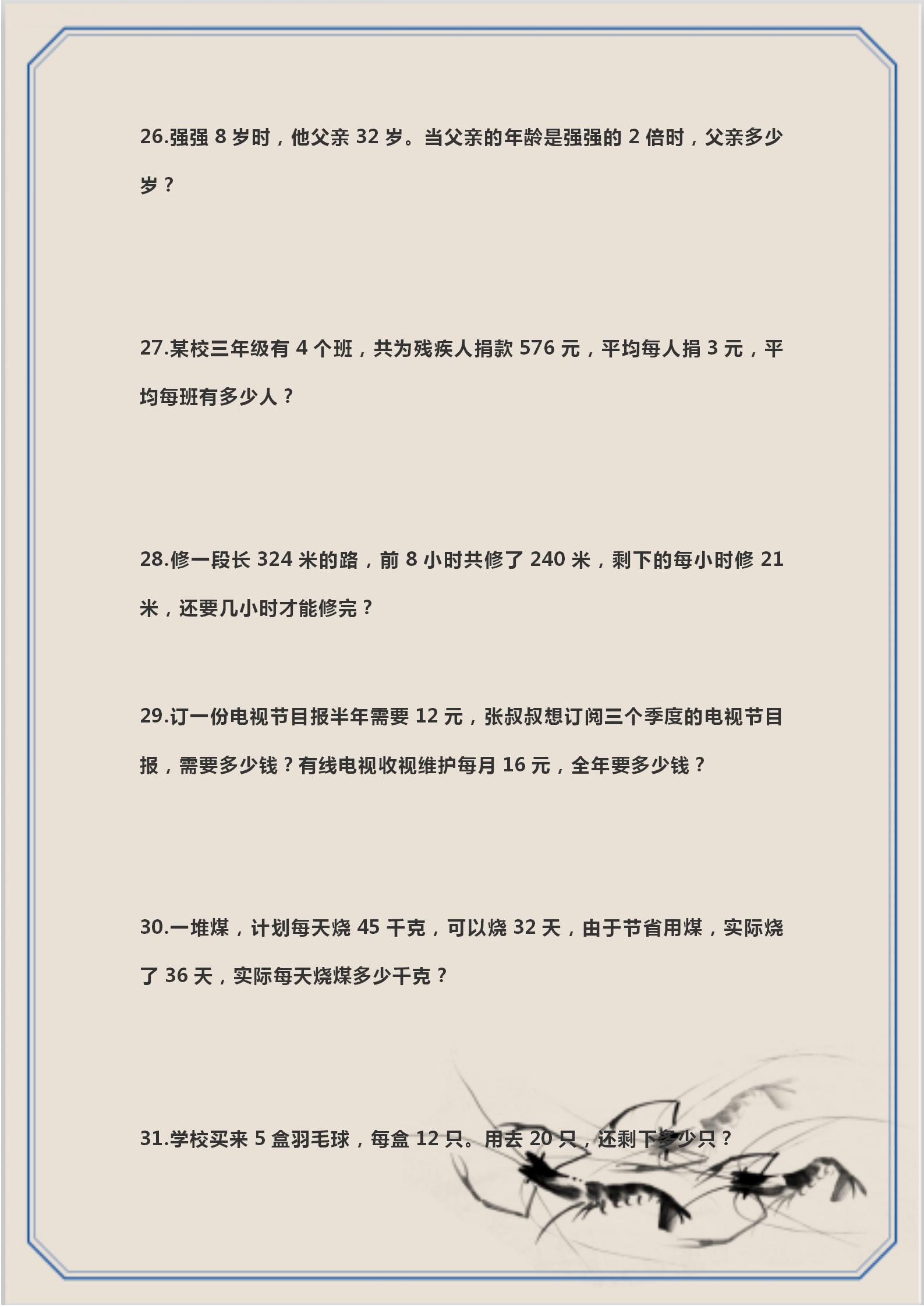 数学老教师：家有三年级学生，练习这50道应用题，期末高分不用愁