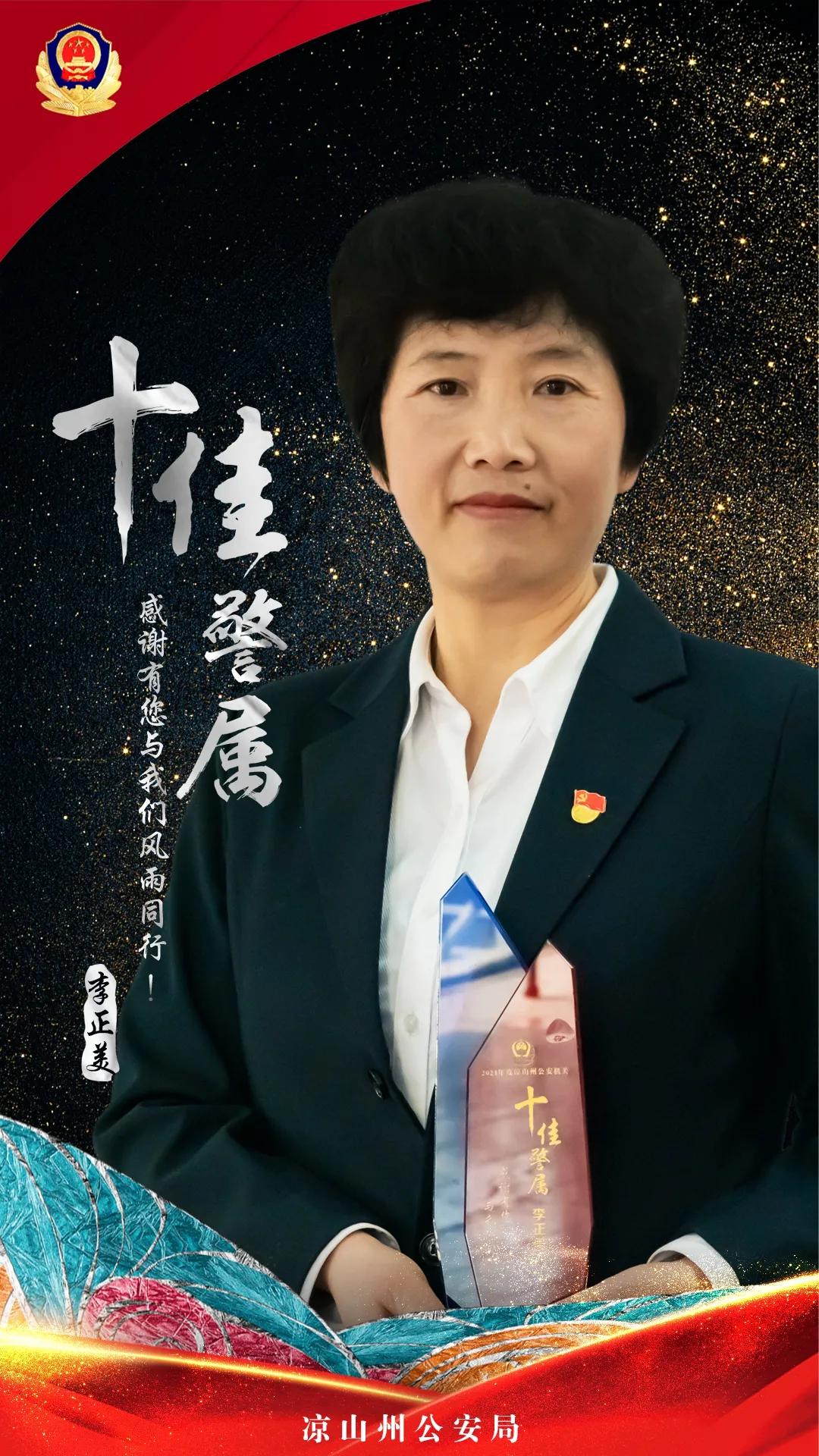 凉山十佳刑警大队长,凉山公安公布名单