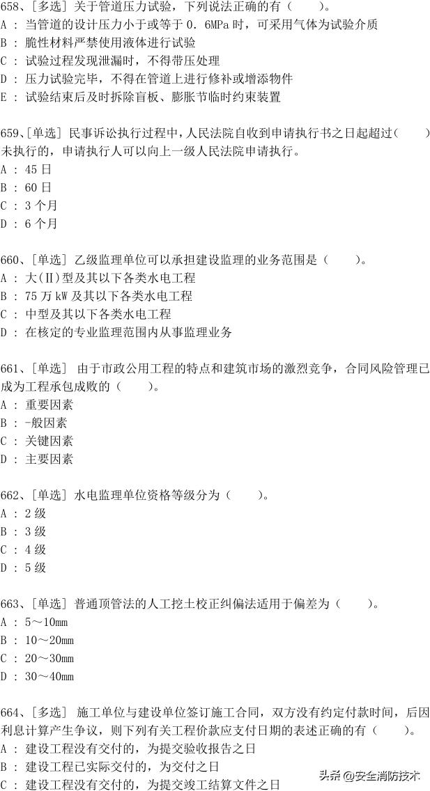 2023年一级建造师688道真题集练习题库