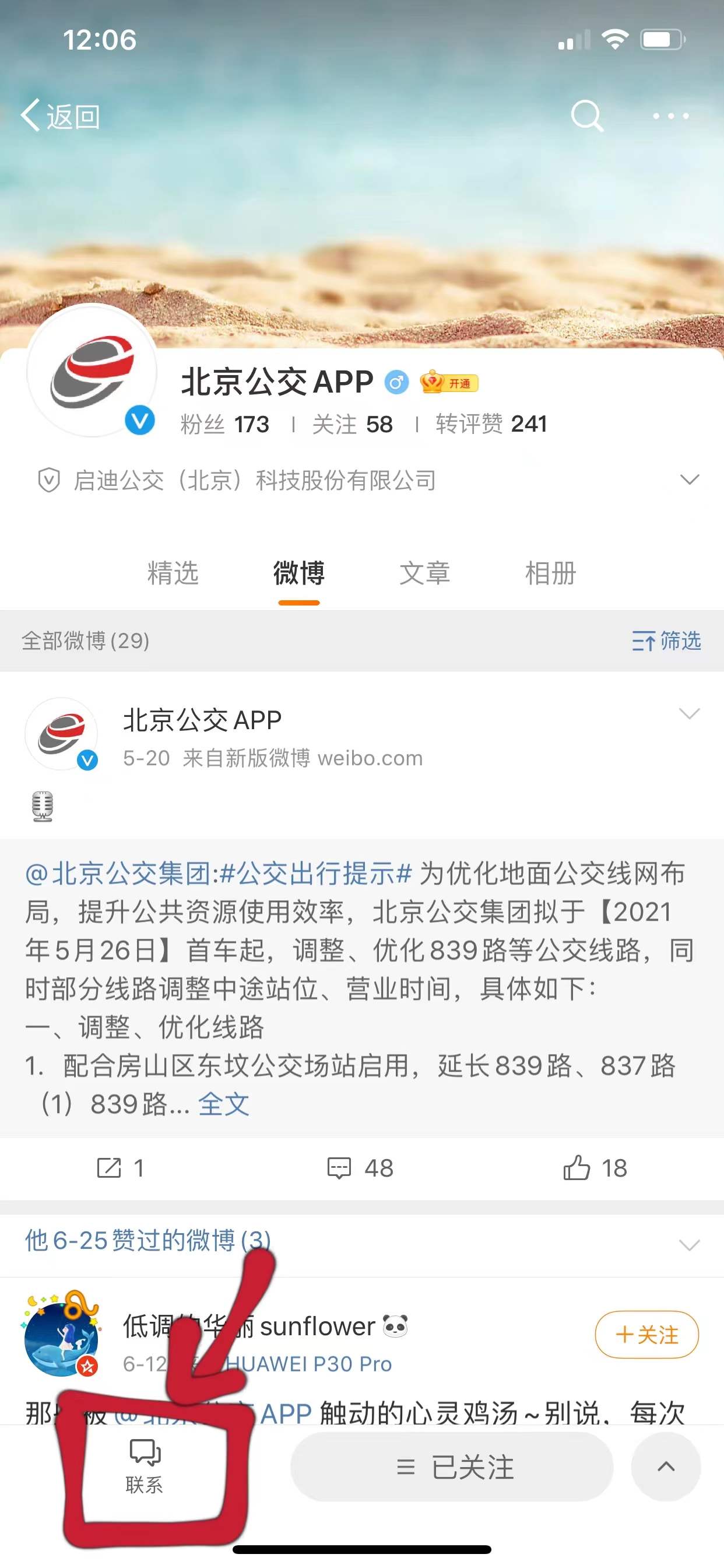 北京公交扣款扣全程的怎么申诉,北京公交车不完整行程扣费