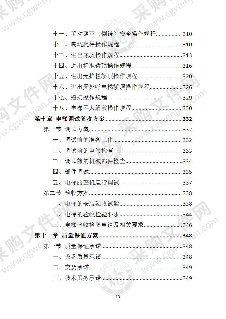 加装电梯施工方案怎么写,单位申请安装电梯可行性报告