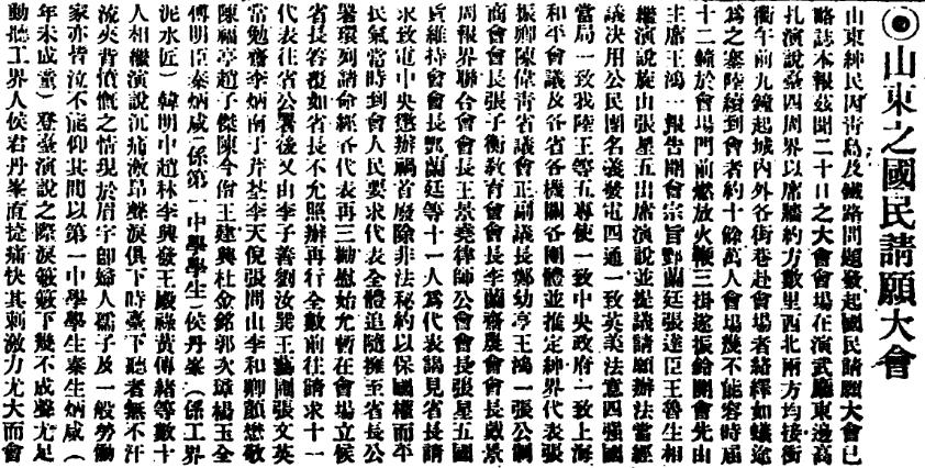 山东五四青年,五四青年山东人