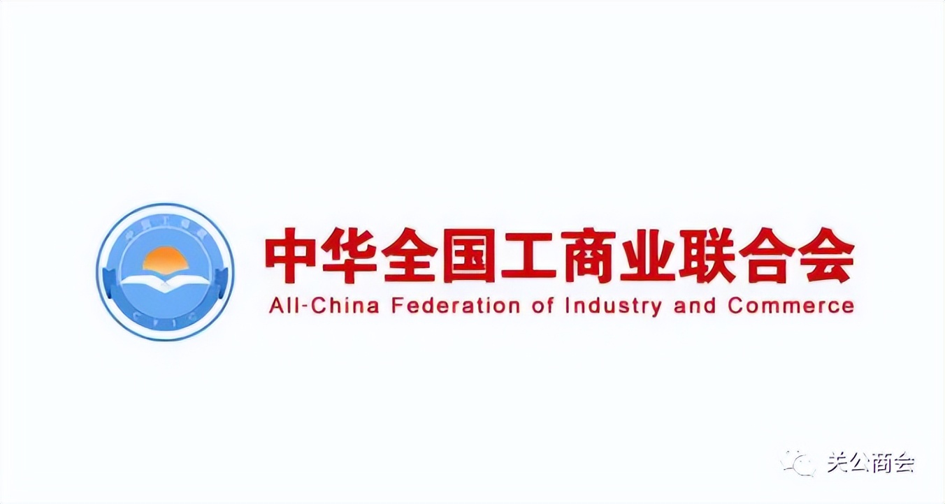 全国工商联是什么机构,全国工商联什么意思