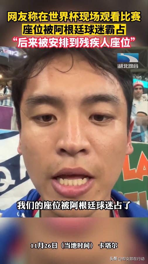 世界杯中国球迷座位被抢,世界杯被阿根廷球迷抢位置了
