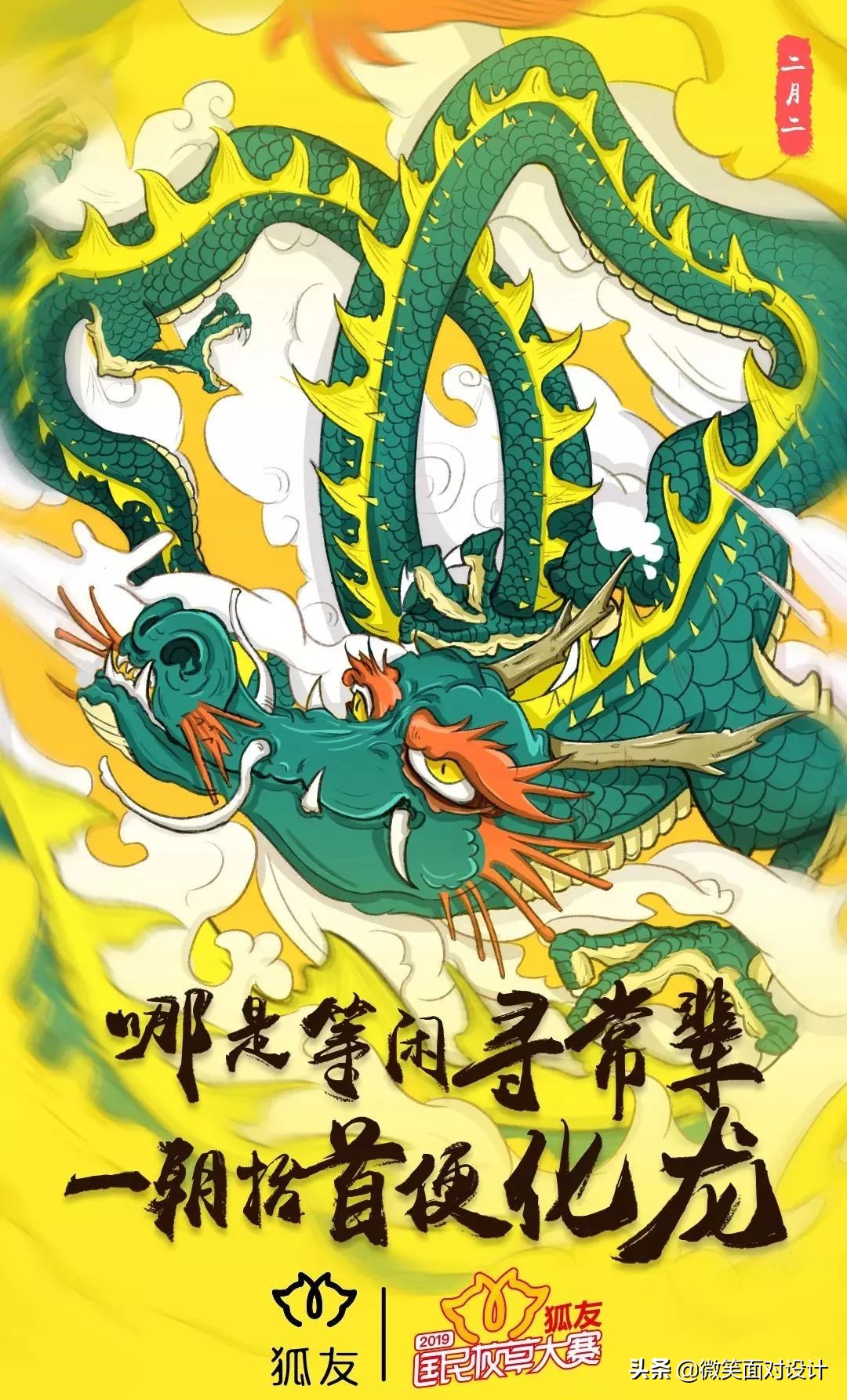 二月二龙抬头文案图,二月二龙抬头促销文案