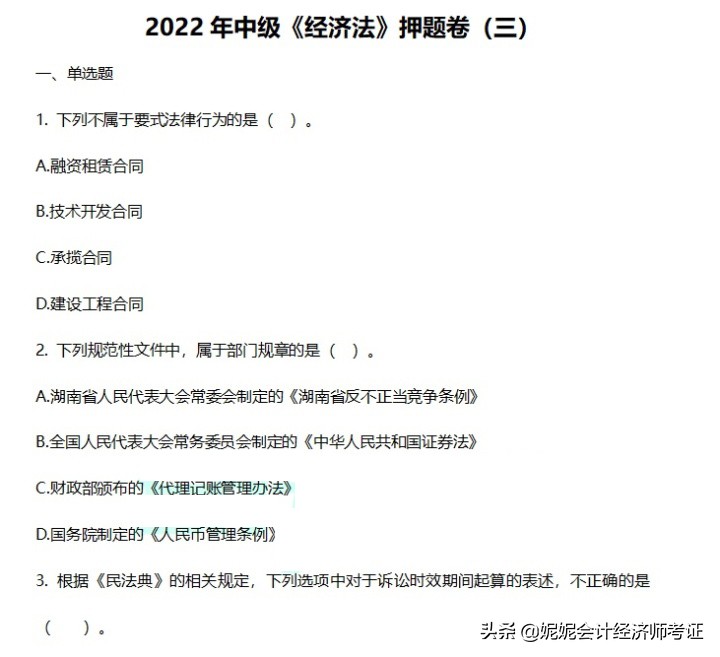 2020年中级会计实务模拟卷,2019年初级会计考前押题大题
