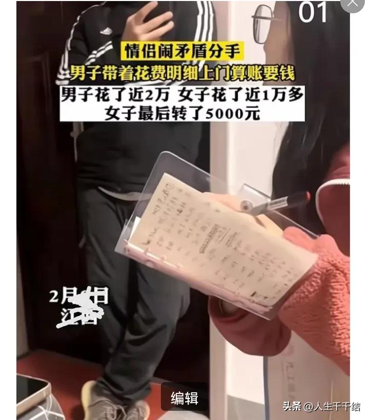 情侣分手男子甩出恋爱账单多少钱,情侣闹分手男子索要1700