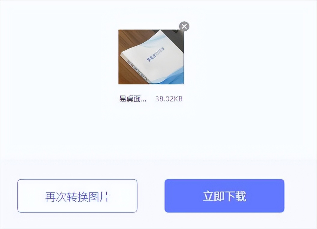 赛效:使用改图鸭工具怎么将图片转化为icon格式