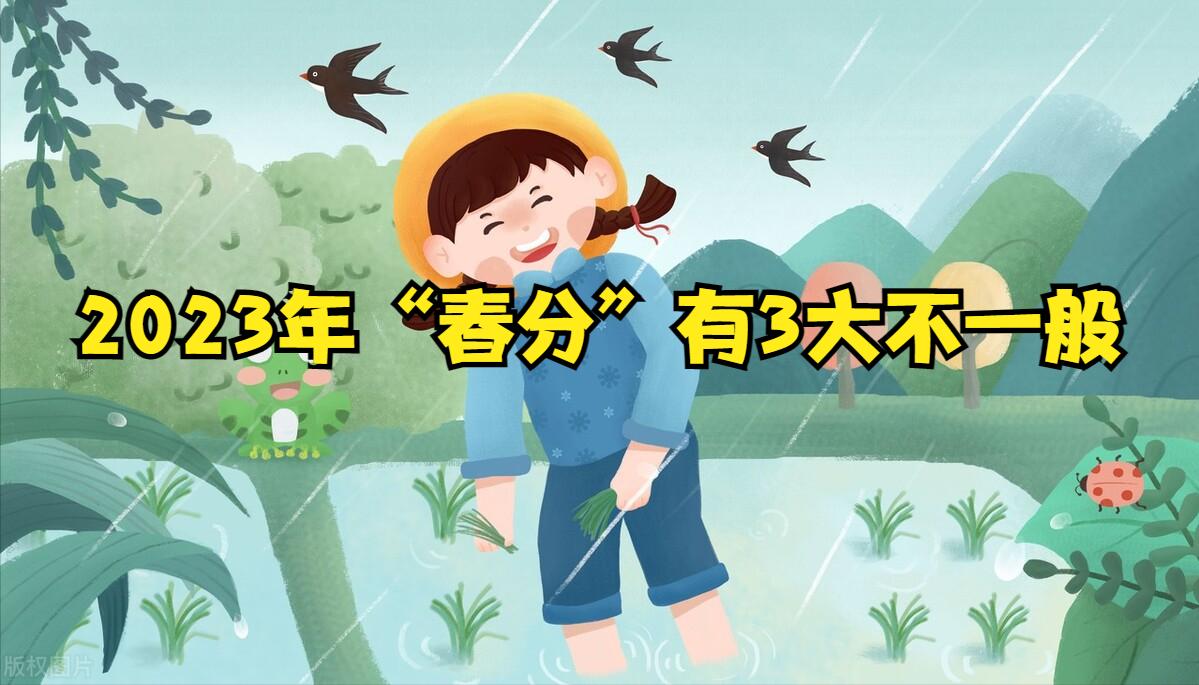 今年春分不春风的意思,2022年立春分不分春前春后