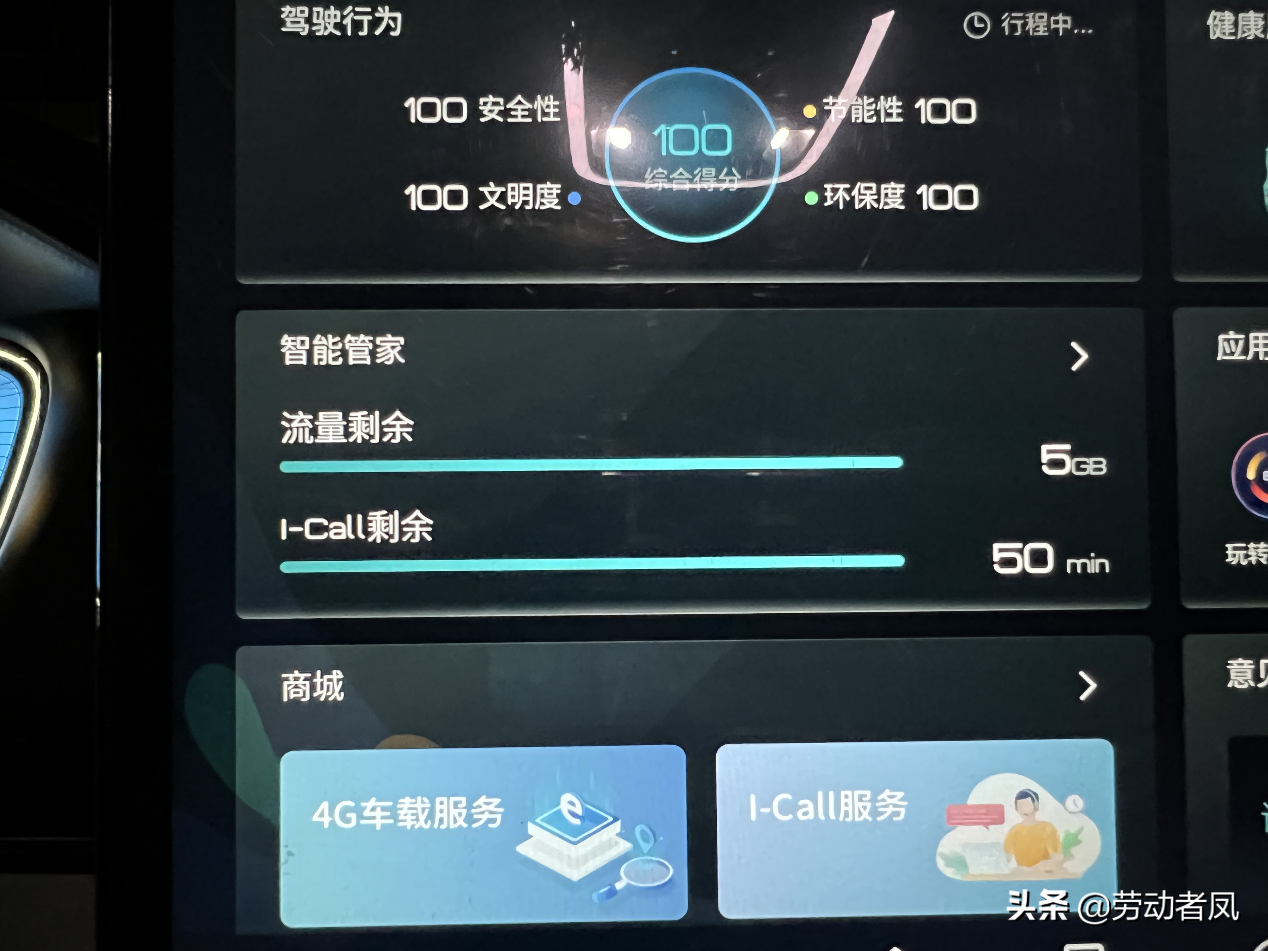 比亚迪唐dmi用车小技巧,唐dmi车机设置充电上限