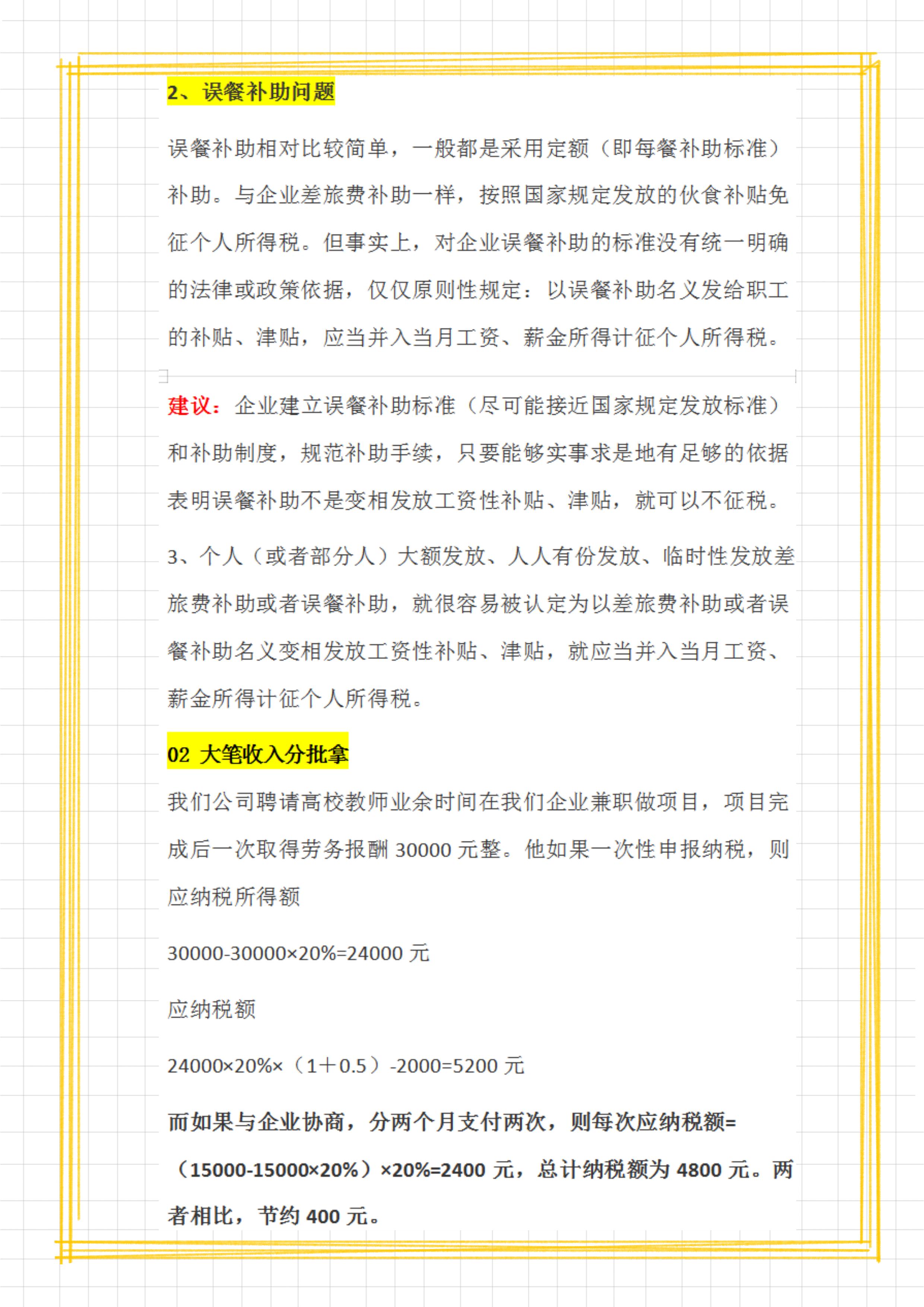 全面解析个人所得税税务筹划,2023个人所得税如何合理减税