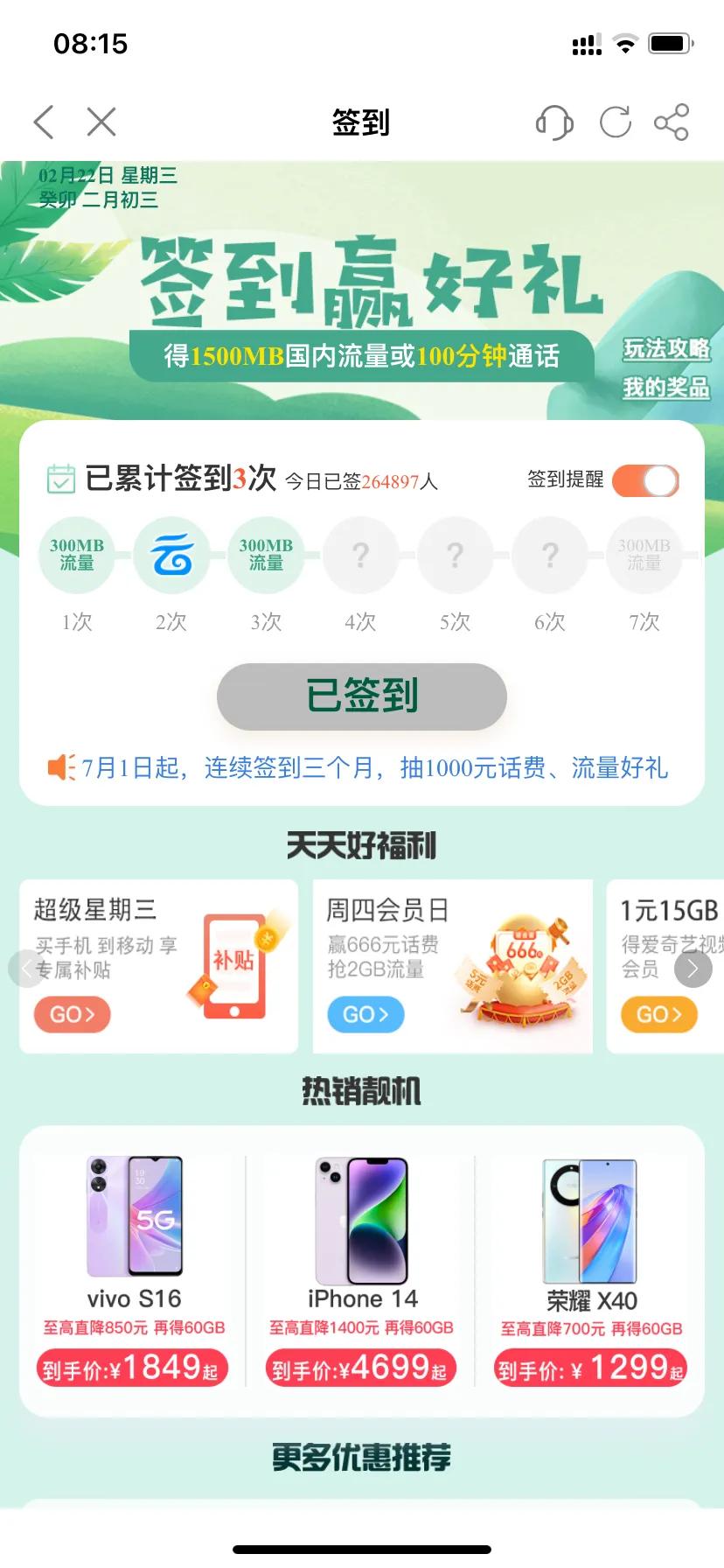 安徽移动8元保号套餐怎么办理,办理移动卡新号可以办8元套餐