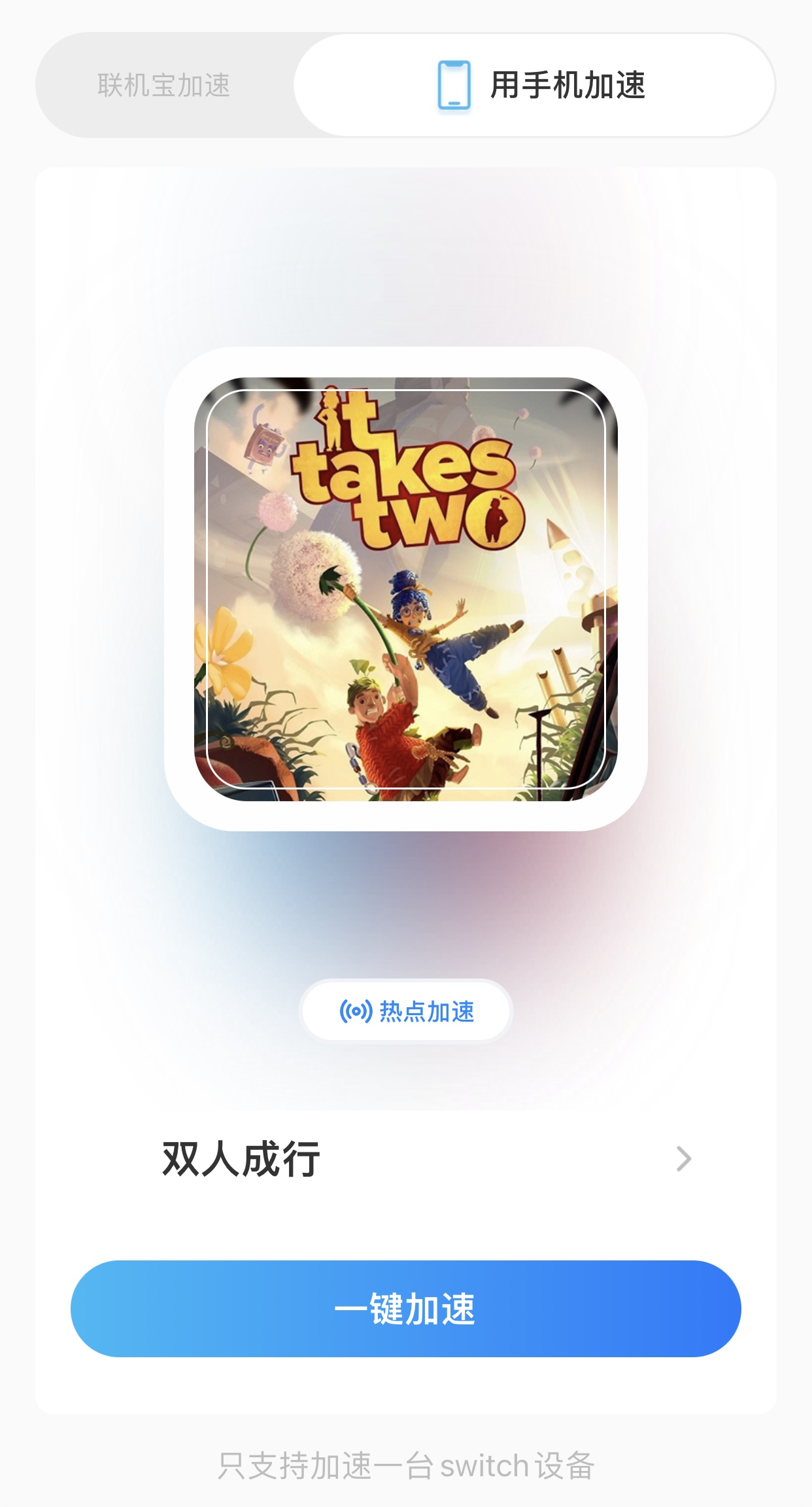 双人成行switch双人成行ns一个人买了另外一个人怎么*载下**